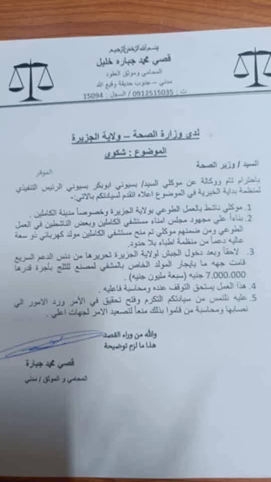 مستشفى شهير تؤجر مولد كهرباء متبرع به ، لمصنع ثلج 1 FB IMG 1744861008014