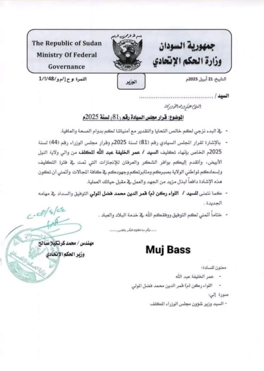 عاجل .. إقالة والي ولاية هذه الولاية 1 FB IMG 1745512356644