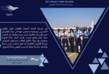 اجنحة السما