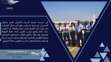 اجنحة السما