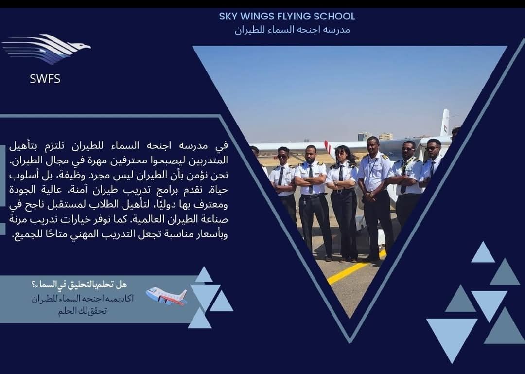 اجنحة السما