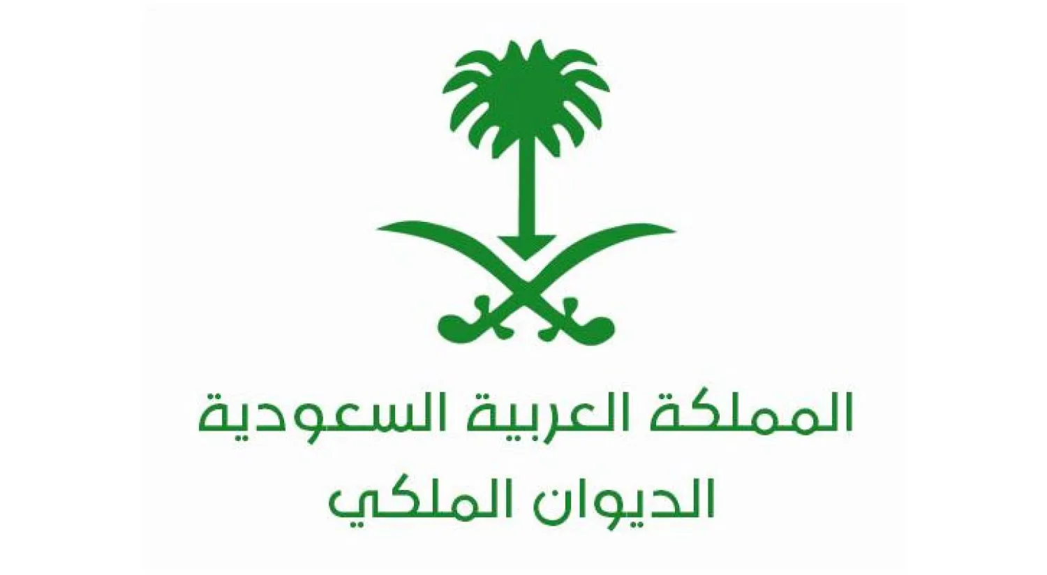 الديوان الملكي السعودي