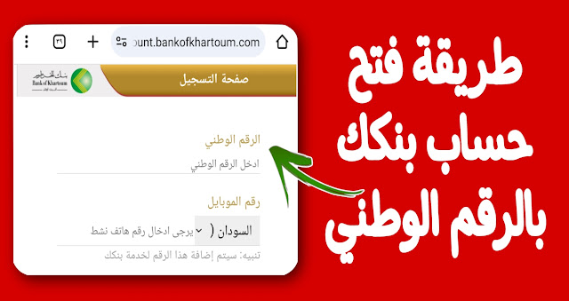 بنك الخرطوم 1