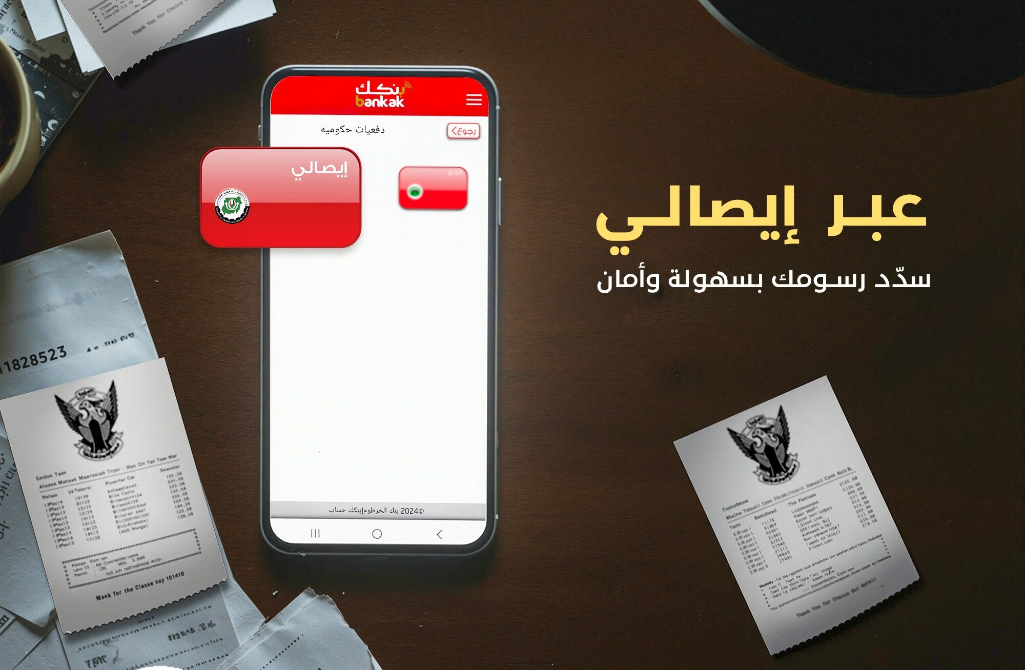 بنك الخرطوم e1757974148710