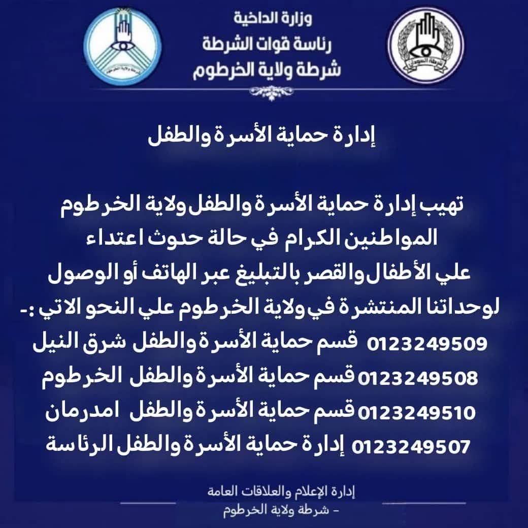 شرطة الخرطوم