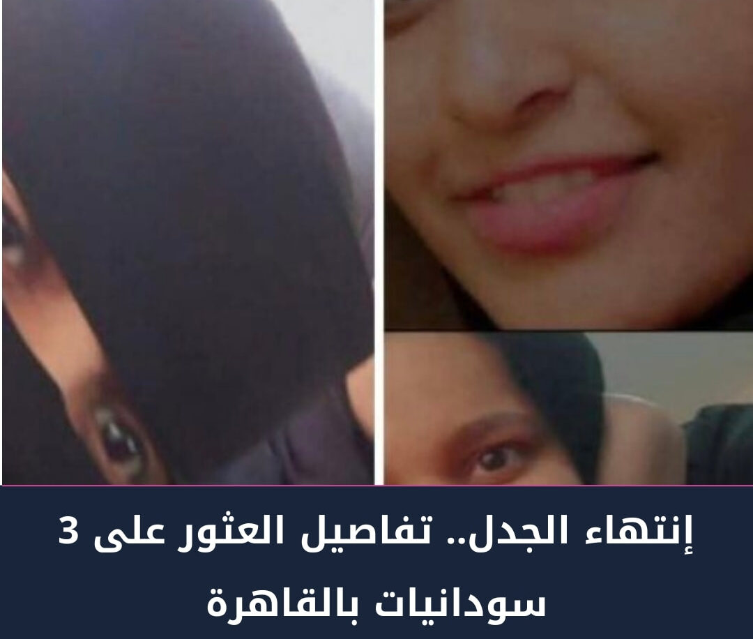 ٣ سودانيات e1758128145871