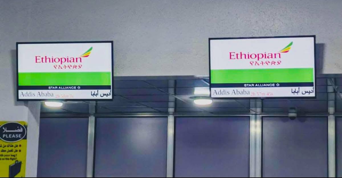 الخطوط الجوية الإثيوبية تستأنف رحلاتها إلى مطار بورتسودان الدولي 1 الاثيوبية من مطار بورتسودان