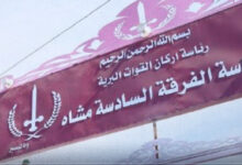الفرقة السادسة مشاة
