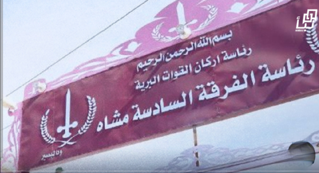 بيان مهم من الفرقة السادسة مشاة 1 الفرقة السادسة مشاة