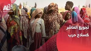 الأمم المتحدة: الدعم السريع يستخدم التجويع كسلاح حرب في الفاشر 5 تنزيل 41