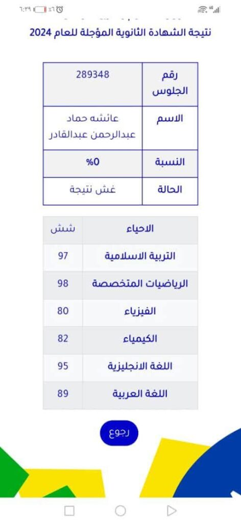 قصة الطالبة