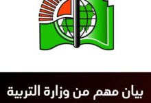 وزارة التربية والتعليم e1760605177731