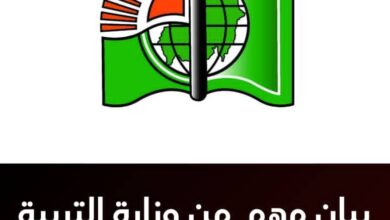وزارة التربية والتعليم e1760605177731