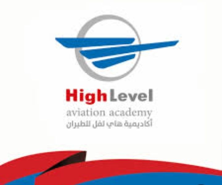 أكاديمية هاي لفل للطيران تعلن انطلاق معاينات الضيافة الجوية والعمليات الجوية 1 هاي ليفل