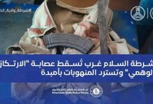 شرطة السلام غرب تُسقط عصابة "الارتكاز الوهمي" وتسترد المنهوبات بأمبدة 14 1773611002193