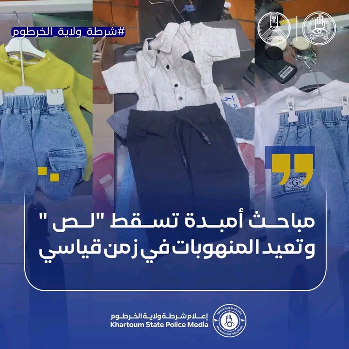 في عملية خاطفة.. مباحث أمبدة تنهي مغامرة "لص البوتيك" وتسترد معروضات بـ 20 مليون جنيه 1 1774887504941