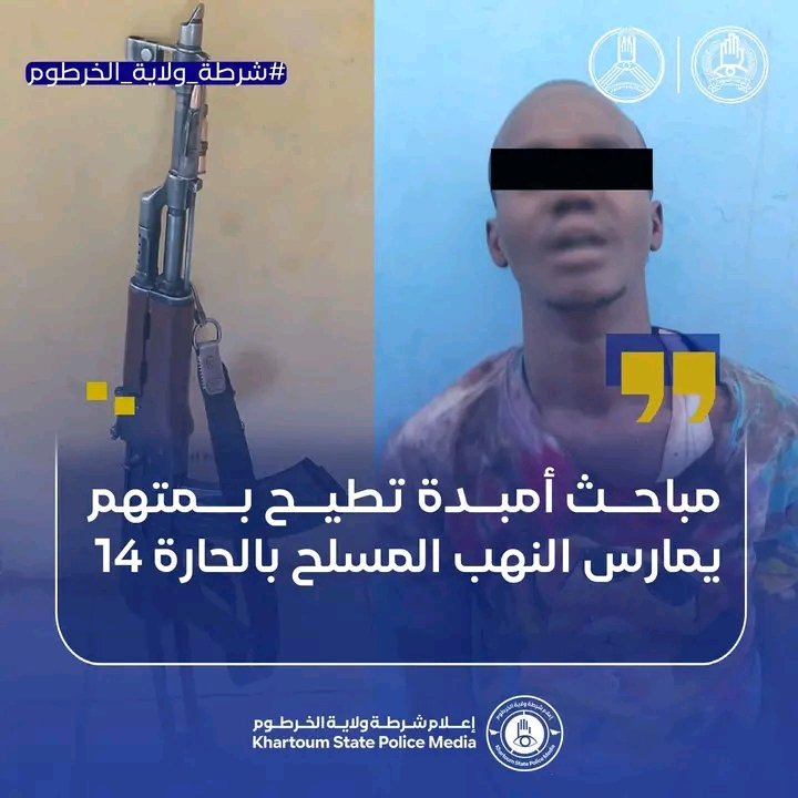 في كمين محكم بمنطقة الصحوة.. مباحث أمبدة تنهي مغامرة "نهب مسلح" وتضبط "كلاشينكوف" 1 1774976126902