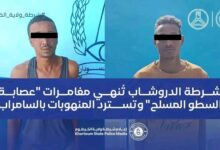 في عملية مطاردة مثيرة.. مباحث الدروشاب تطيح بعصابة "الزي العسكري" وتسترد منهوبات أسرة محامية بالسامراب 12 1775923444480