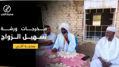 لأجل تيسير الحلال.. لجنة تسهيل الزواج بـ "مدينة ألتي" تُقر ضوابط صارمة لتخفيف التكاليف ومنع المظاهر الباذخة 2 1778422540874