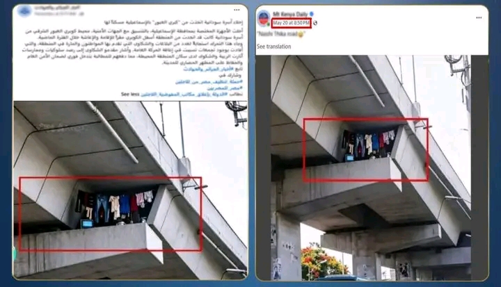 ببيانات مفبركة وصور من دولة أخرى.. الداخلية المصرية تكشف زيف منشور إخلاء أسرة سودانية من أسفل كوبري بالإسماعيلية 1 1779626836235
