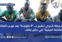 شرطة كرري تطيح بشبكة لـ "9 طويلة" نهبت الفنانة "عائشة الجبل" وابنتها 12 1780750649130