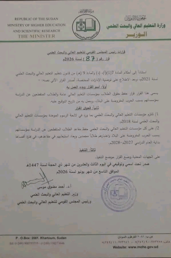 وزير التعليم العالي بروفيسور مضوي يصدر قراراً تاريخياً بحظر زيادة الرسوم الجامعية على الطلاب وتجميد مقاعد المنقطعين بسبب الحرب 1 1781035404999