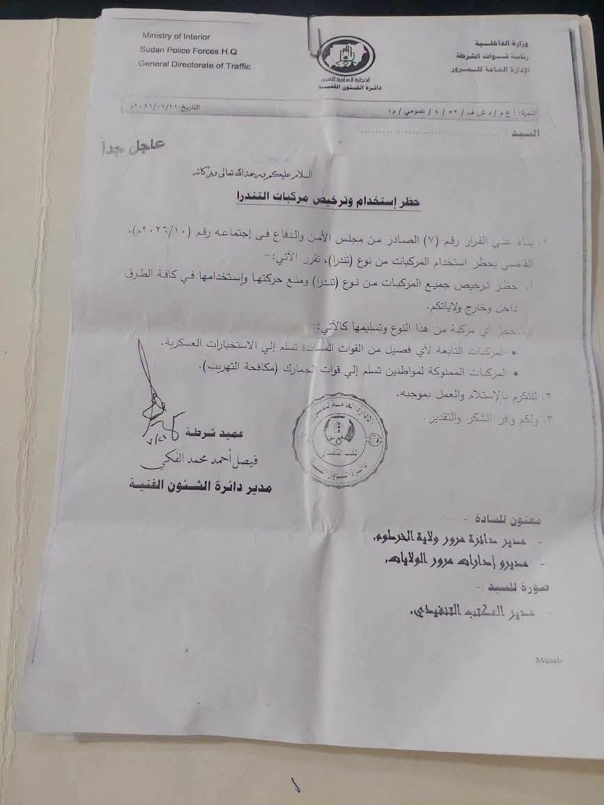 قرار عاجل يطال نوعاً واسع الانتشار من السيارات في السودان 1 قرار المرور