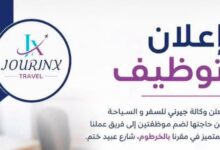 اعلان توظيف e1786721274581