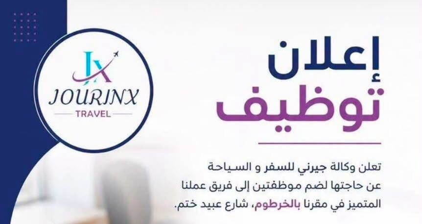 وكالة جيرني للسفر والسياحة تعلن عن وظائف جديدة 1 اعلان توظيف e1786721274581