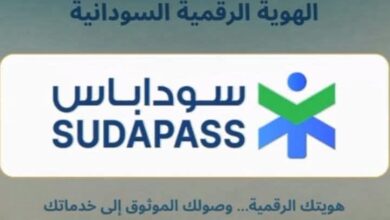 الهوية الرقمية السودانية