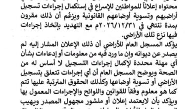 نفي جديد من المسجل العام للأراضي يثير التساؤلات 2 1788273808684 643x470 1