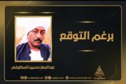 جسد غائب وأثر خالد في الدبلوماسية الفكرية
