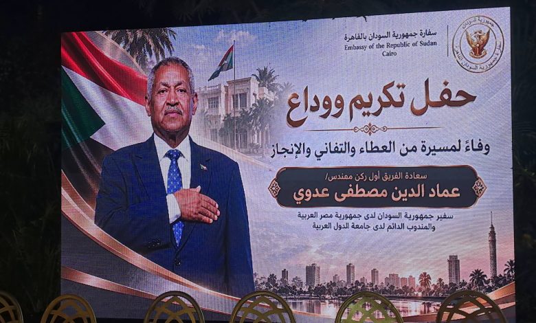 حفلات وداع لسفير السودان بالقاهرة بعد إقالته 1 حفلات وداع لسفير السودان بالقاهرة بعد إقالته