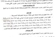 تمديد حالة الطوارئ في ولاية كسلا الحدودية