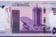 قرار جديد من بنك السودان المركزي بشأن فئة الـ500 جنيه 1 قرار جديد من بنك السودان المركزي بشأن فئة الـ500 جنيه