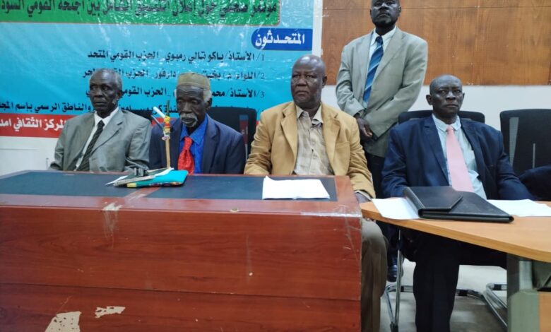 اندماج الأحزاب القومية السودانية في الحوار الوطني 1 IMG 20260901 WA0032 780x470 1