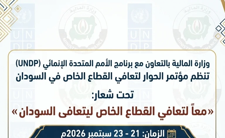 حوار رفيع بالخرطوم لتعزيز دور القطاع الخاص السوداني