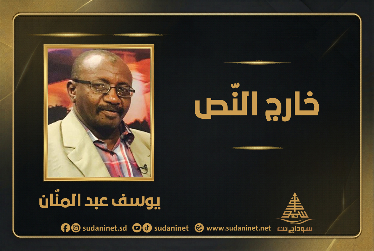 يوسف عبد المنان 1
