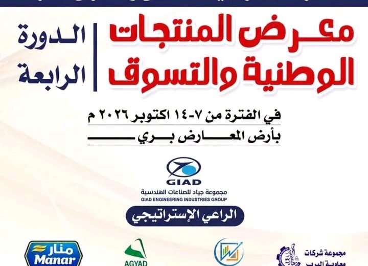 انطلاق معرض المنتجات الوطنية في الخرطوم مساء اليوم 1 انطلاق معرض المنتجات الوطنية في الخرطوم مساء اليوم