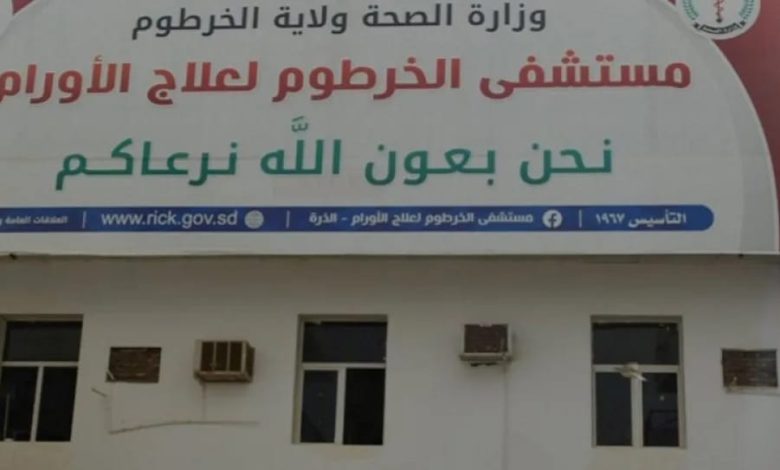 عيادة مجانية للسيدات في مستشفى الذرة بالخرطوم خلال أكتوبر 1 عيادة مجانية للسيدات في مستشفى الذرة بالخرطوم خلال أكتوبر