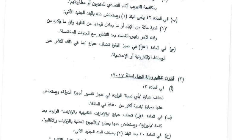تعديلات قانونية تثير الجدل حول عقوبات النشر الإلكتروني 1 تعديلات قانونية تثير الجدل حول عقوبات النشر الإلكتروني