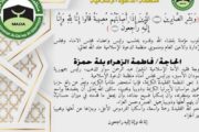 وفاة شخصية بارزة تثير الحزن في الأوساط الإسلامية