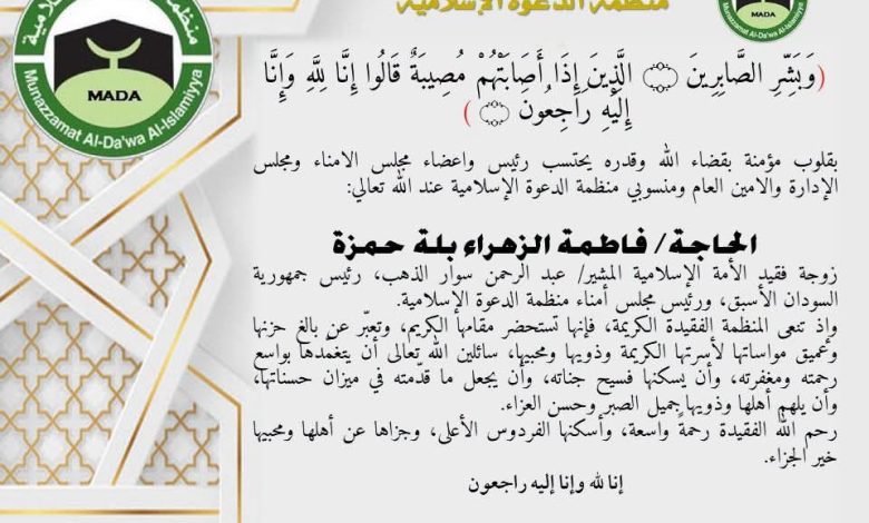 وفاة شخصية بارزة تثير الحزن في الأوساط الإسلامية 1 وفاة شخصية بارزة تثير الحزن في الأوساط الإسلامية