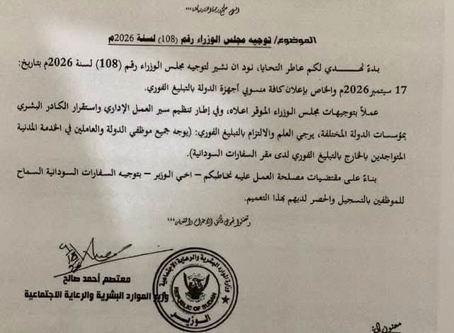 دعوة عاجلة من السودان لموظفيه في الخارج