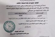 ارتفاع ملحوظ في أسعار الجازولين بولاية الجزيرة