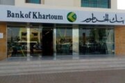 بنك الخرطوم يستعد لإطلاق خدمات جديدة قريباً