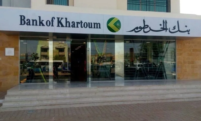 بنك الخرطوم يستعد لإطلاق خدمات جديدة قريباً 1 بنك الخرطوم يستعد لإطلاق خدمات جديدة قريباً