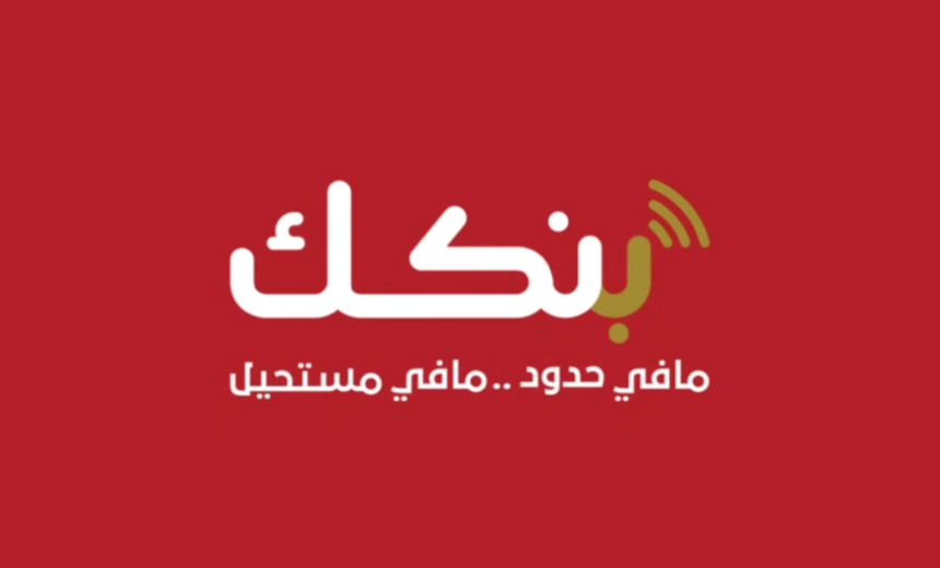 بنك الخرطوم يعلن توقفاً مؤقتاً لتطبيق "بنكك" لغرض أعمال الصيانة والأرشفة الدورية.. تعرف على مواعيد الإيقاف 1 بنك الخرطوم يعلن توقفاً مؤقتاً لتطبيق “بنكك” لغرض أعمال الصيانة والأرشفة الدورية.. تعرف على مواعيد الإيقاف